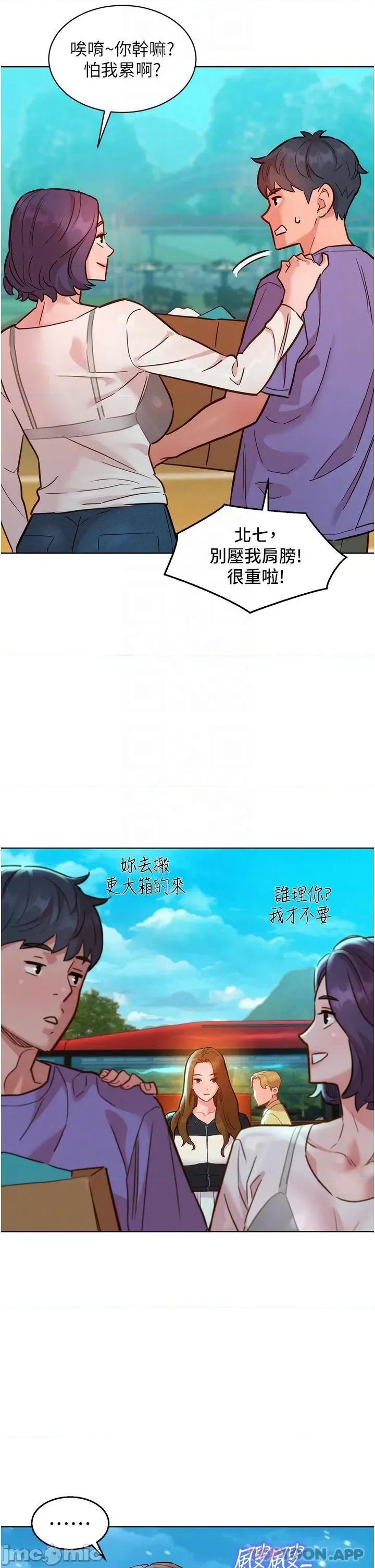 友情万睡 友情万睡-第33话 第11页
