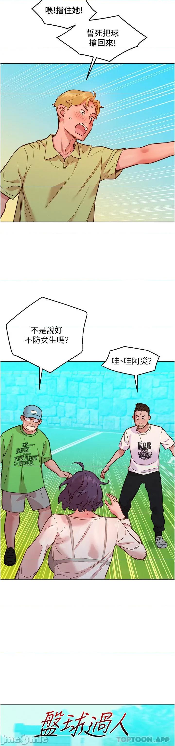 友情万睡 友情万睡-第33话 第15页