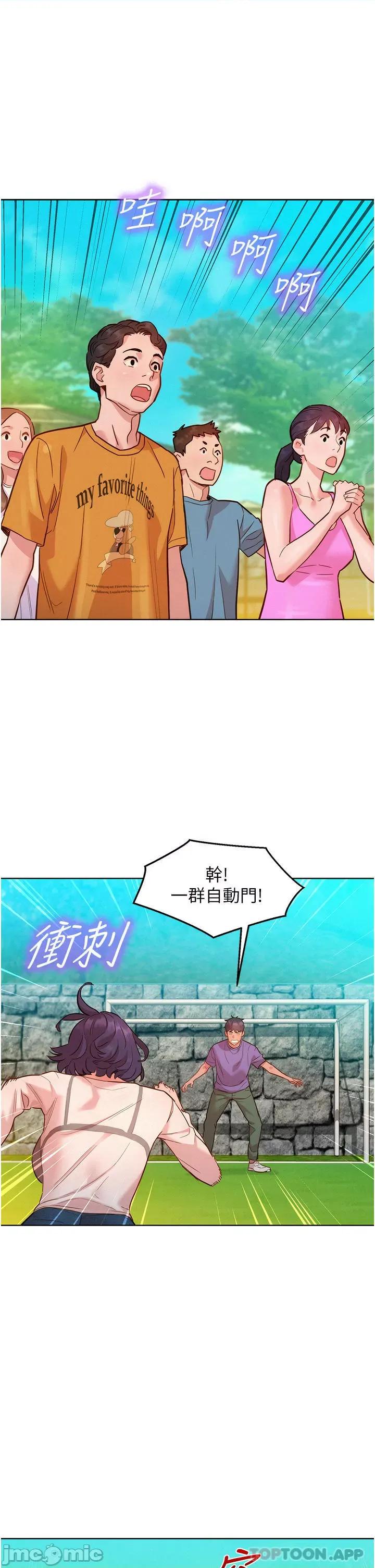 友情万睡 友情万睡-第33话 第17页