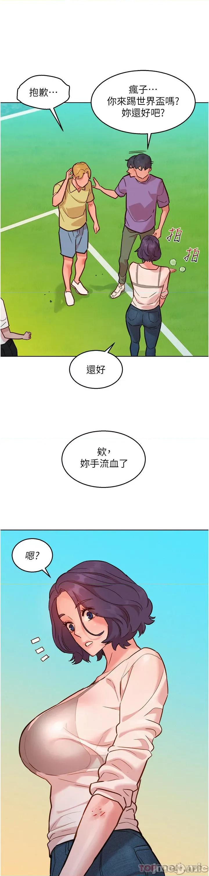 友情万睡 友情万睡-第33话 第20页