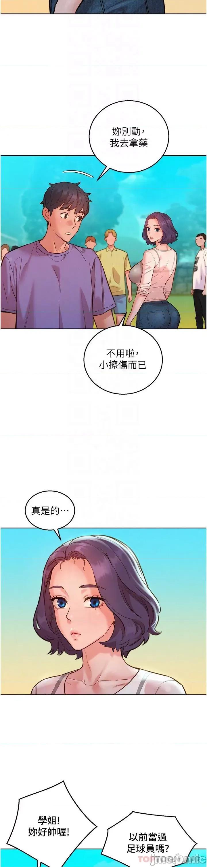友情万睡 友情万睡-第33话 第21页