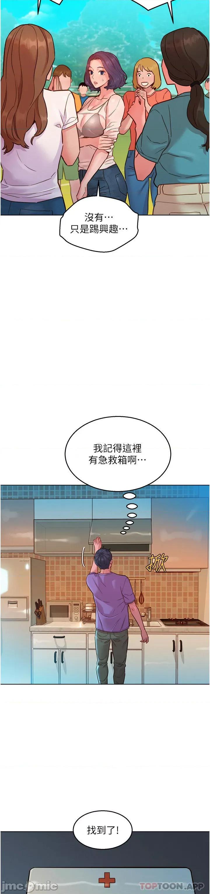 友情万睡 友情万睡-第33话 第22页