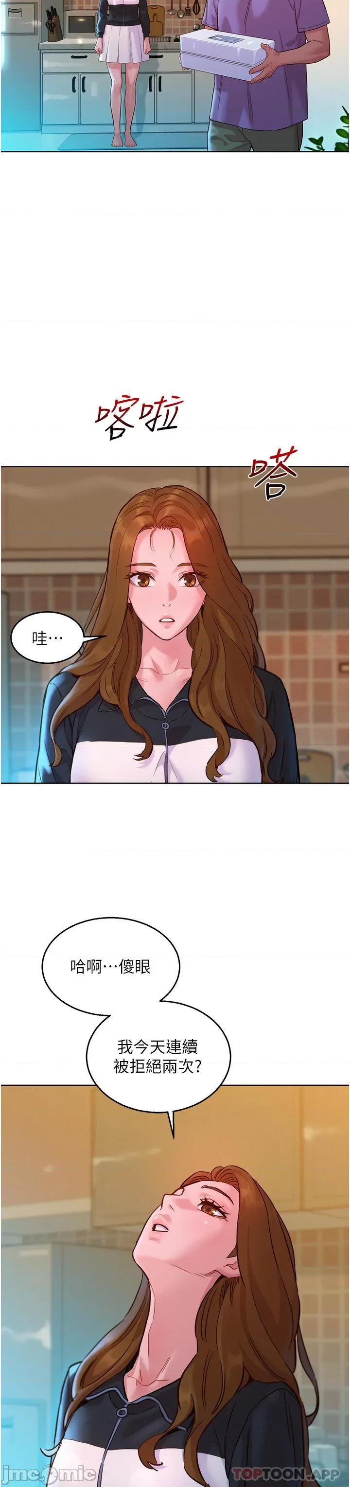 友情万睡 友情万睡-第33话 第25页