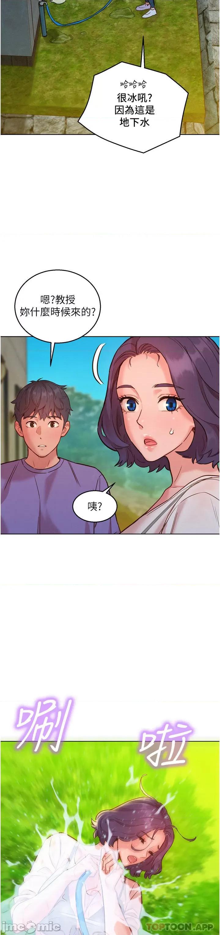 友情万睡 友情万睡-第33话 第31页