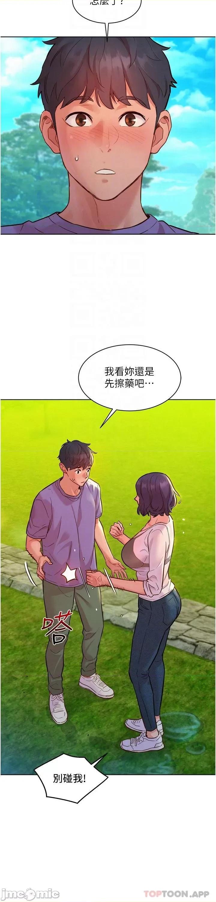 友情万睡 友情万睡-第34话 第5页