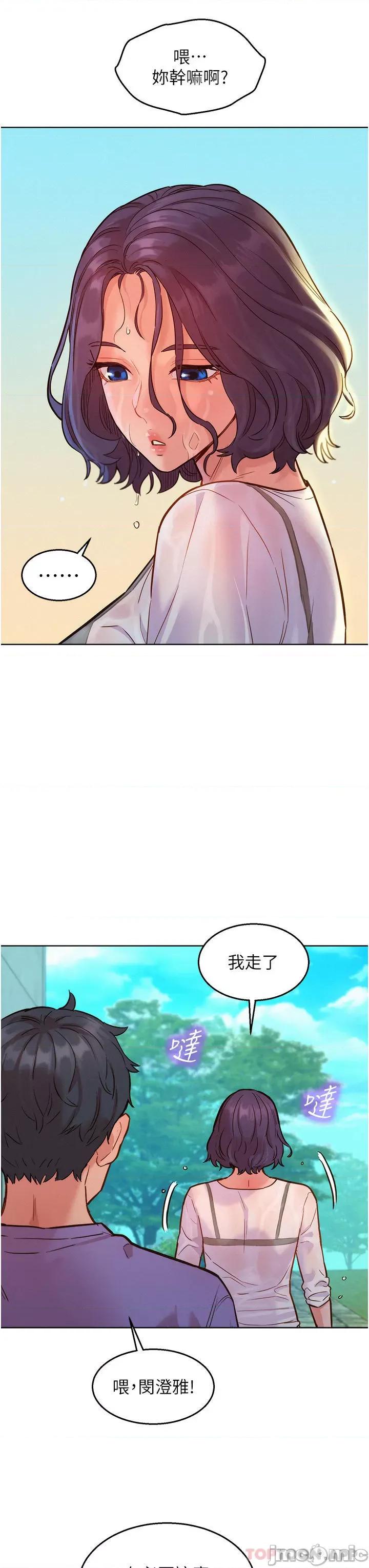 友情万睡 友情万睡-第34话 第6页