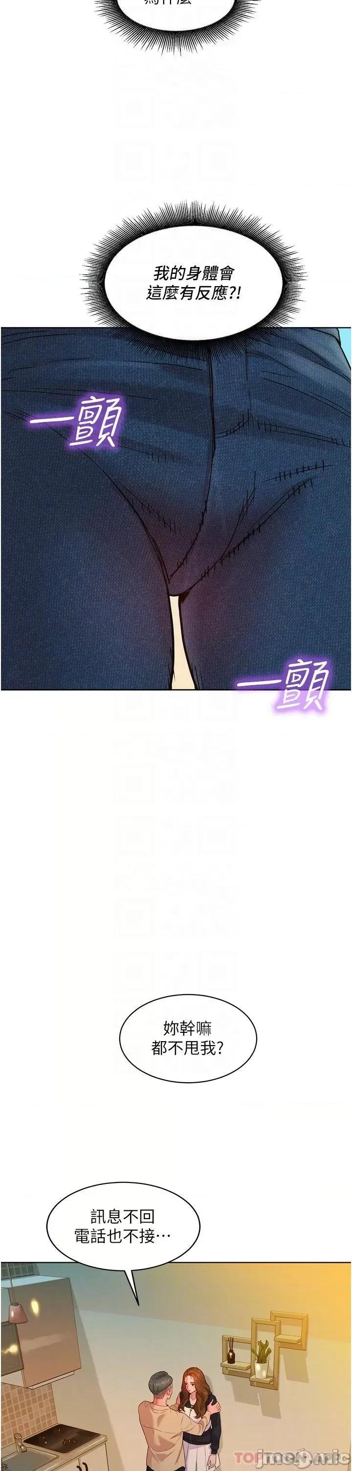 友情万睡 友情万睡-第34话 第8页
