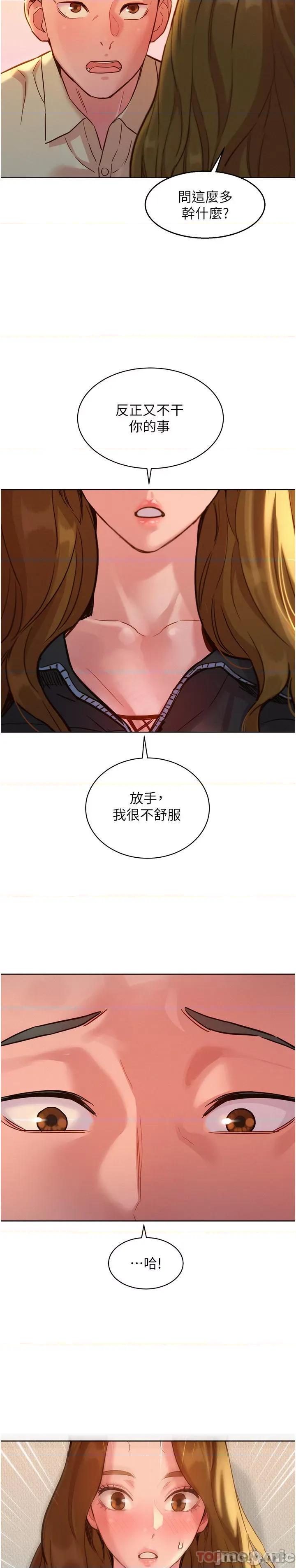 友情万睡 友情万睡-第34话 第10页