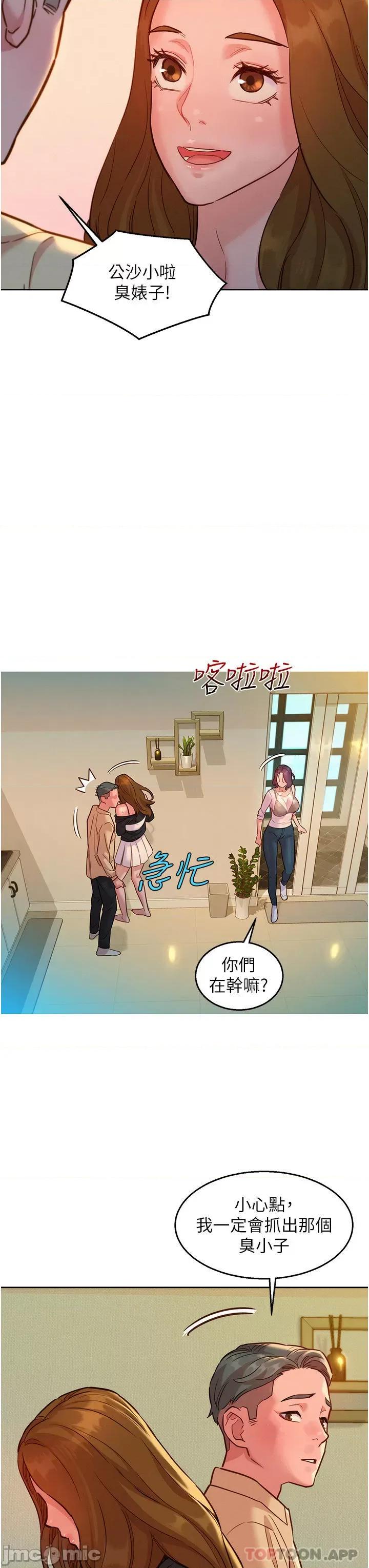 友情万睡 友情万睡-第34话 第12页