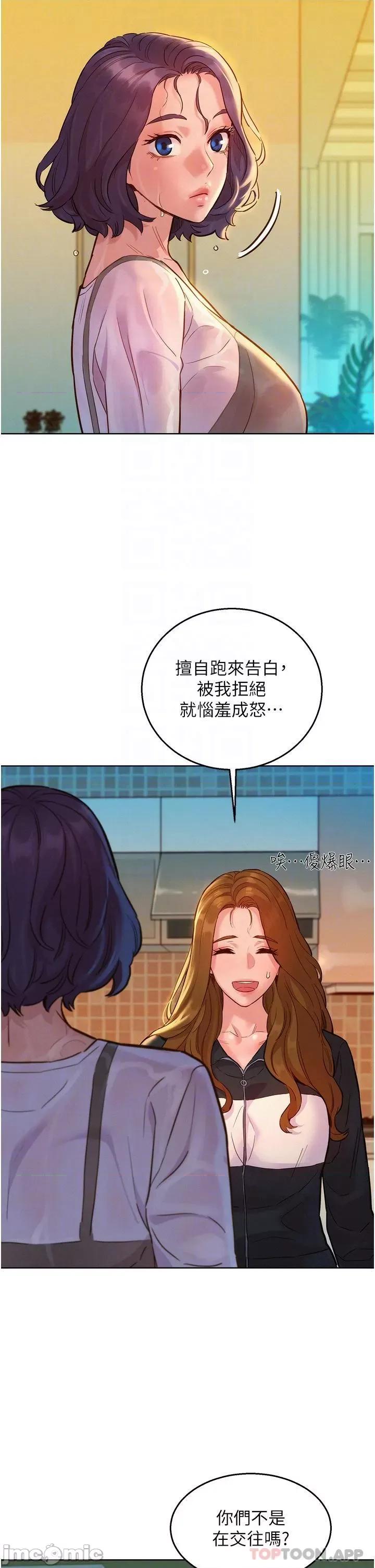 友情万睡 友情万睡-第34话 第14页