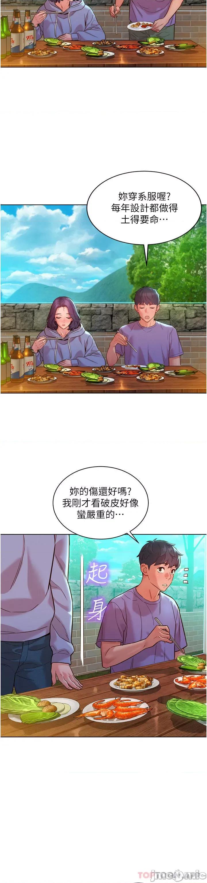友情万睡 友情万睡-第34话 第21页