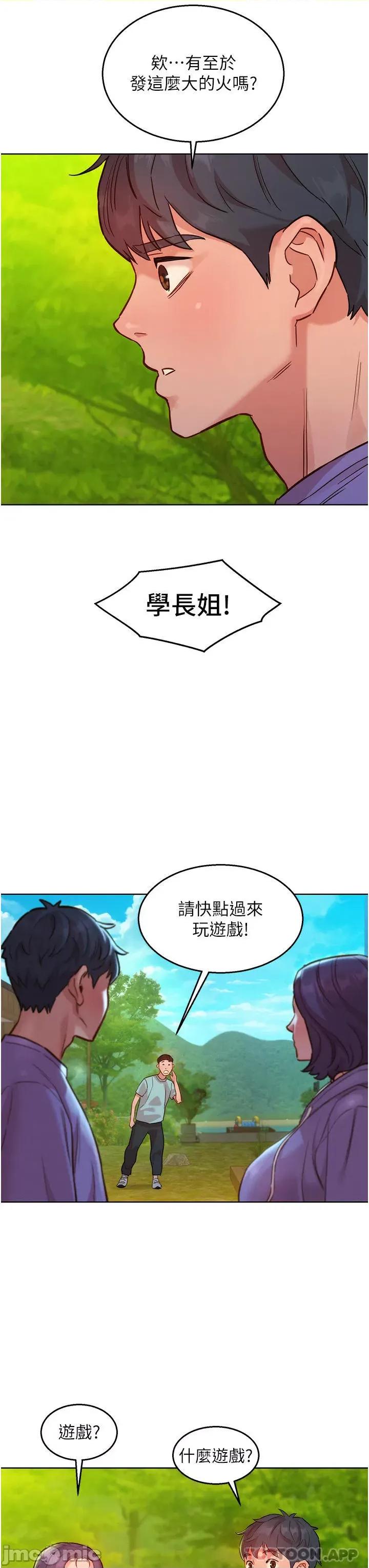 友情万睡 友情万睡-第34话 第24页