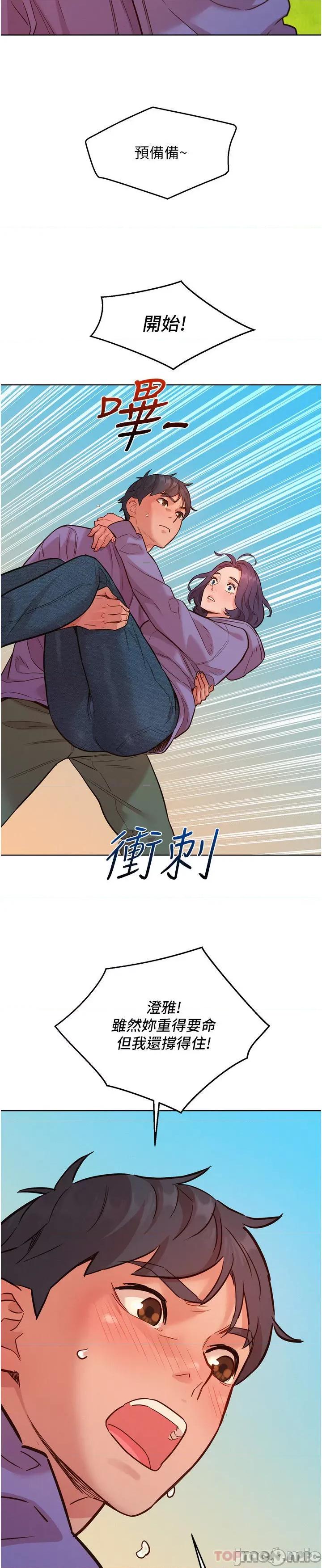 友情万睡 友情万睡-第34话 第28页