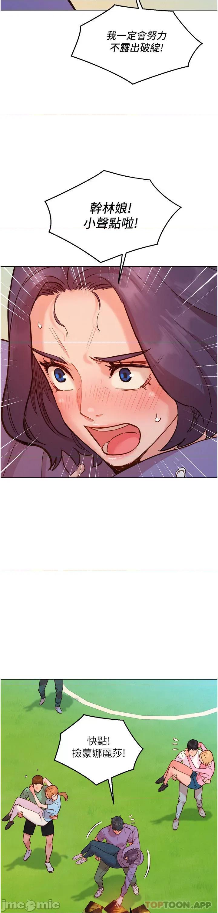 友情万睡 友情万睡-第34话 第29页