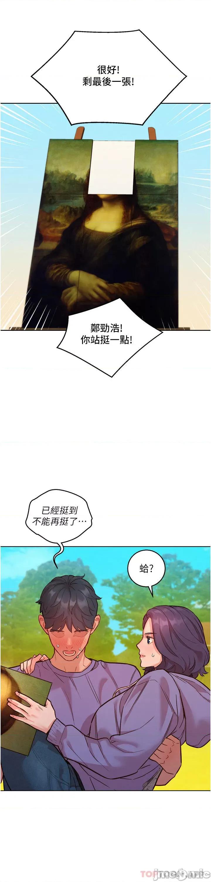 友情万睡 友情万睡-第35话 第4页