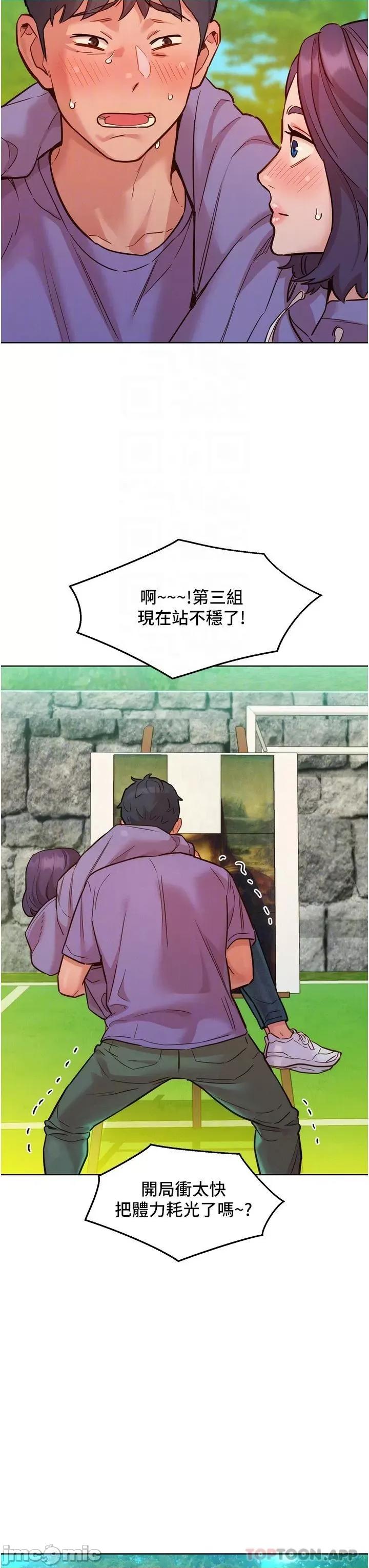 友情万睡 友情万睡-第35话 第6页