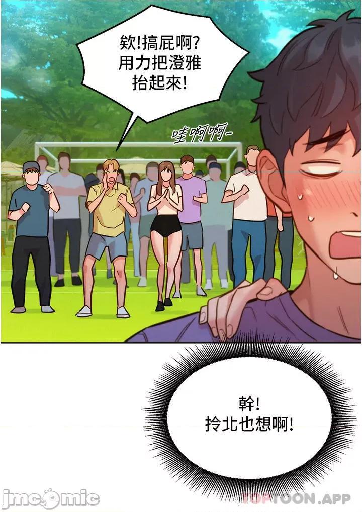 友情万睡 友情万睡-第35话 第7页