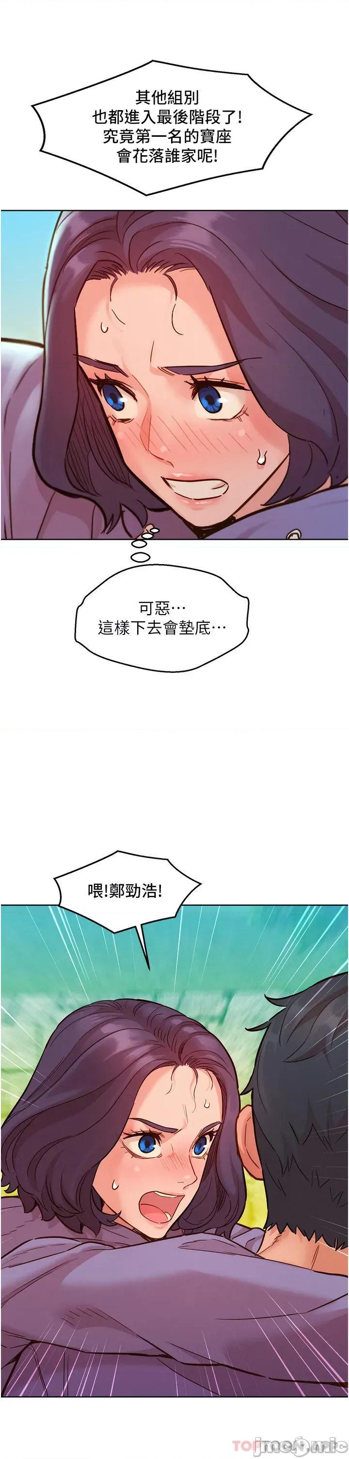 友情万睡 友情万睡-第35话 第8页