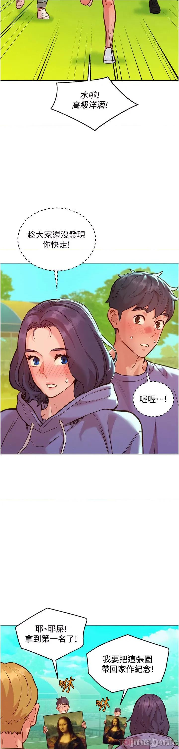 友情万睡 友情万睡-第35话 第12页