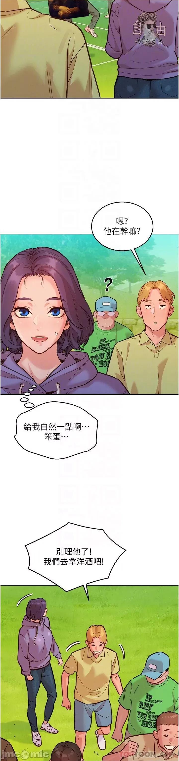 友情万睡 友情万睡-第35话 第13页