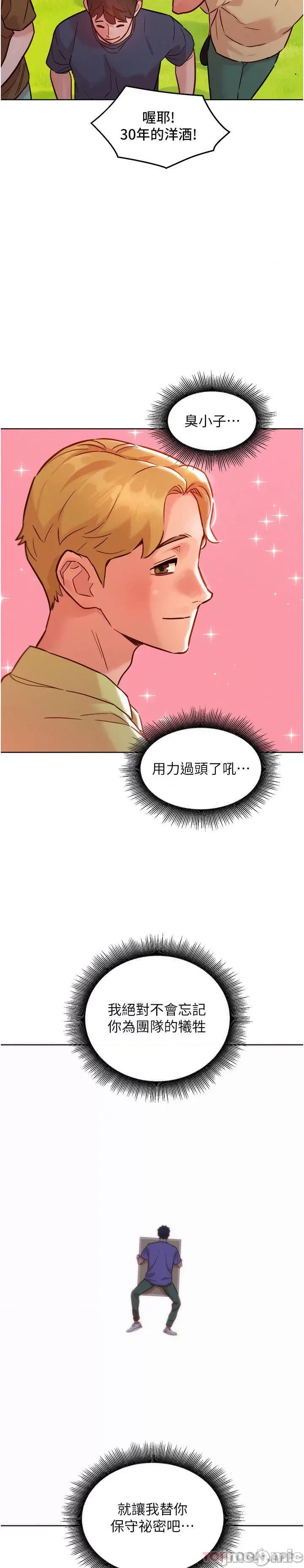 友情万睡 友情万睡-第35话 第14页