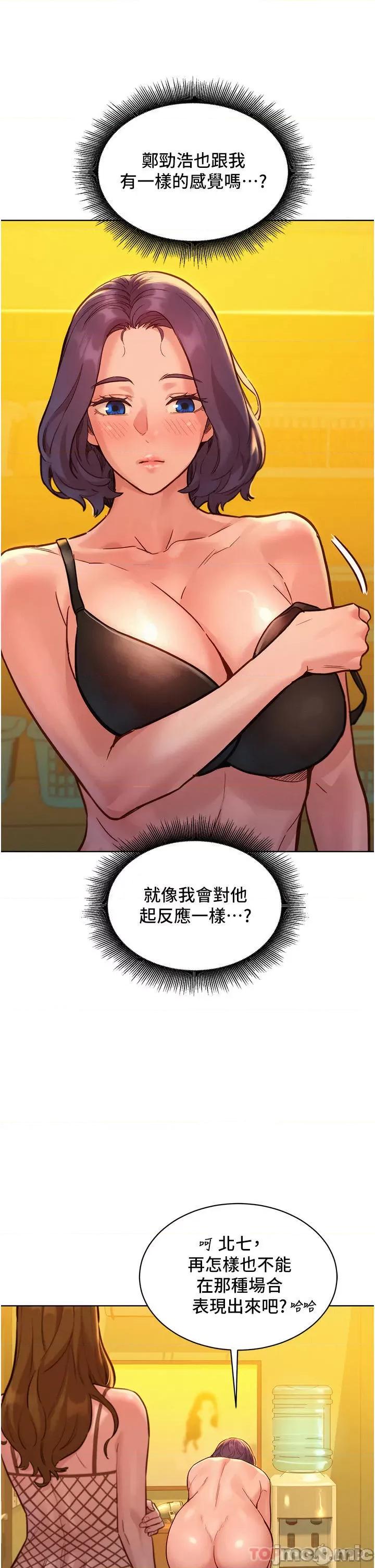 友情万睡 友情万睡-第35话 第17页