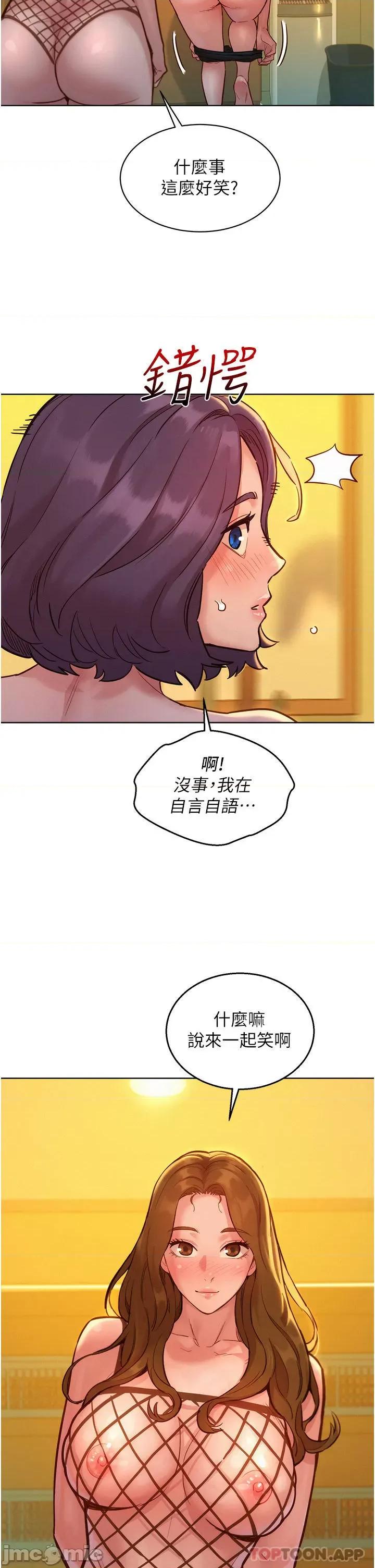 友情万睡 友情万睡-第35话 第18页