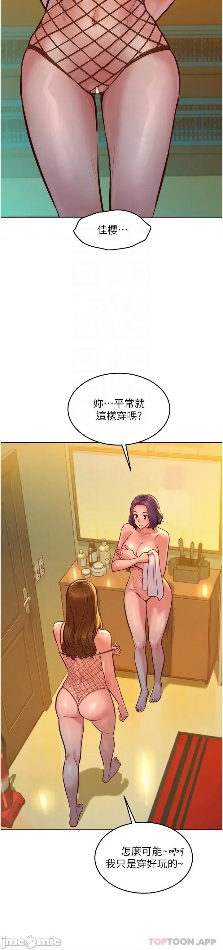 友情万睡 友情万睡-第35话 第19页