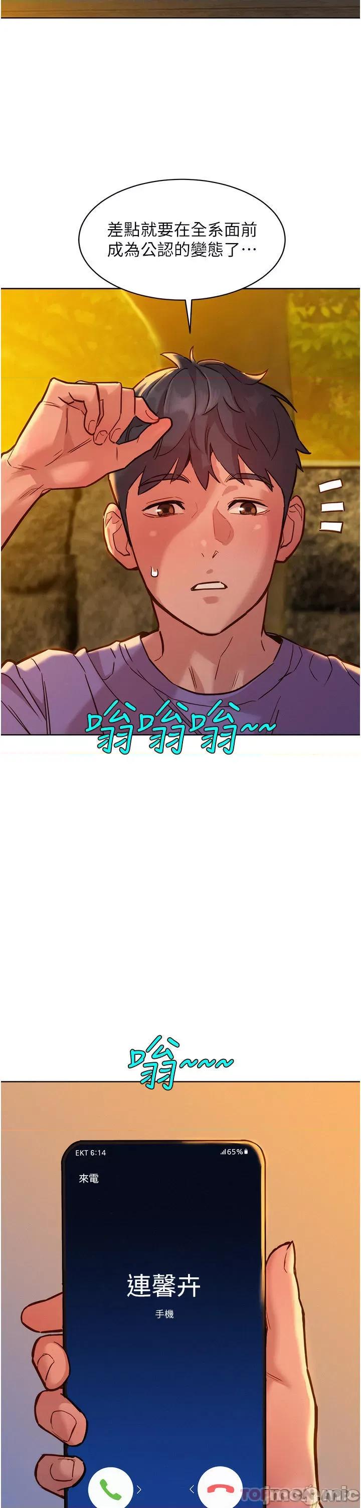 友情万睡 友情万睡-第35话 第22页