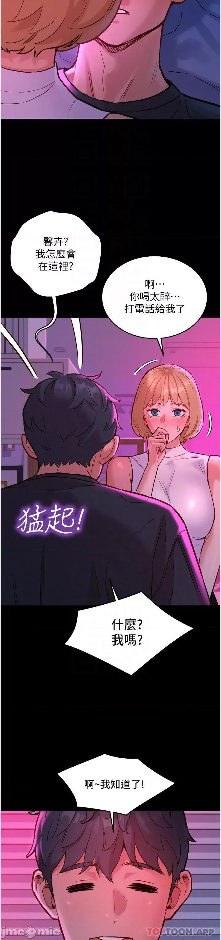 友情万睡 友情万睡-第35话 第27页