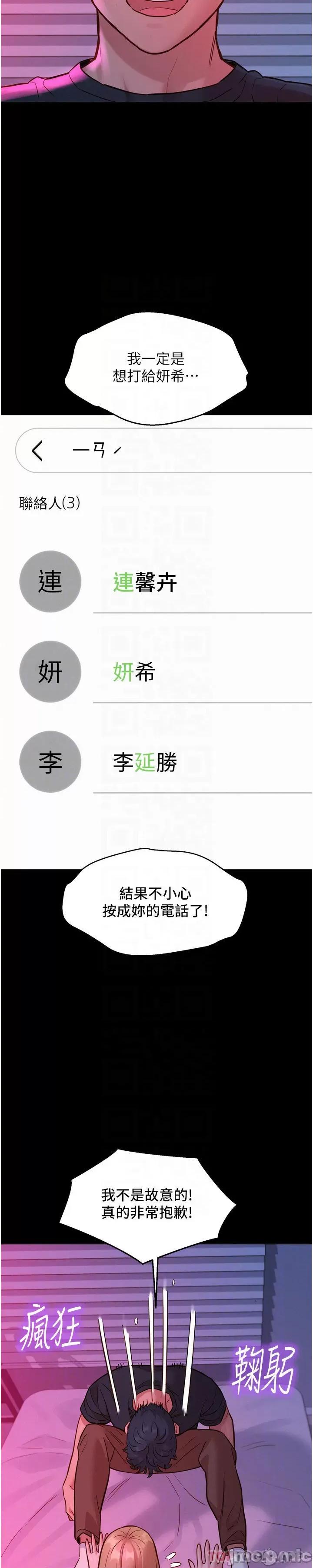 友情万睡 友情万睡-第35话 第28页