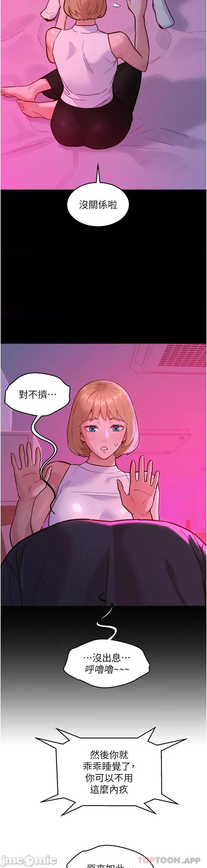 友情万睡 友情万睡-第35话 第29页