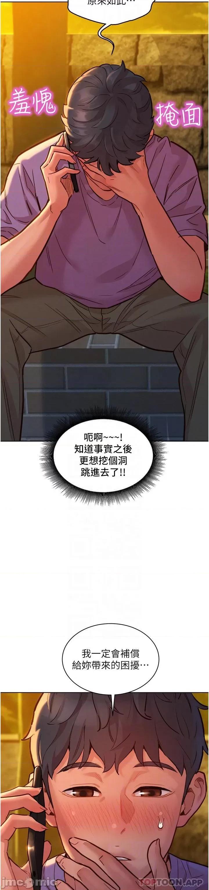 友情万睡 友情万睡-第35话 第30页