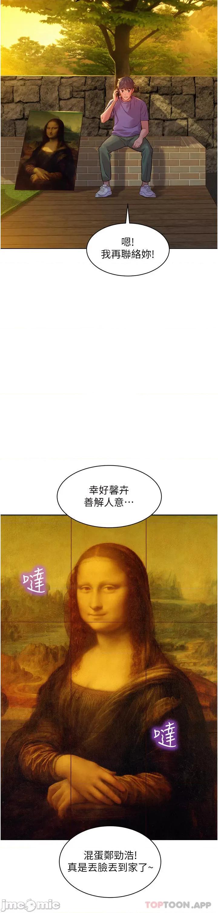友情万睡 友情万睡-第35话 第32页