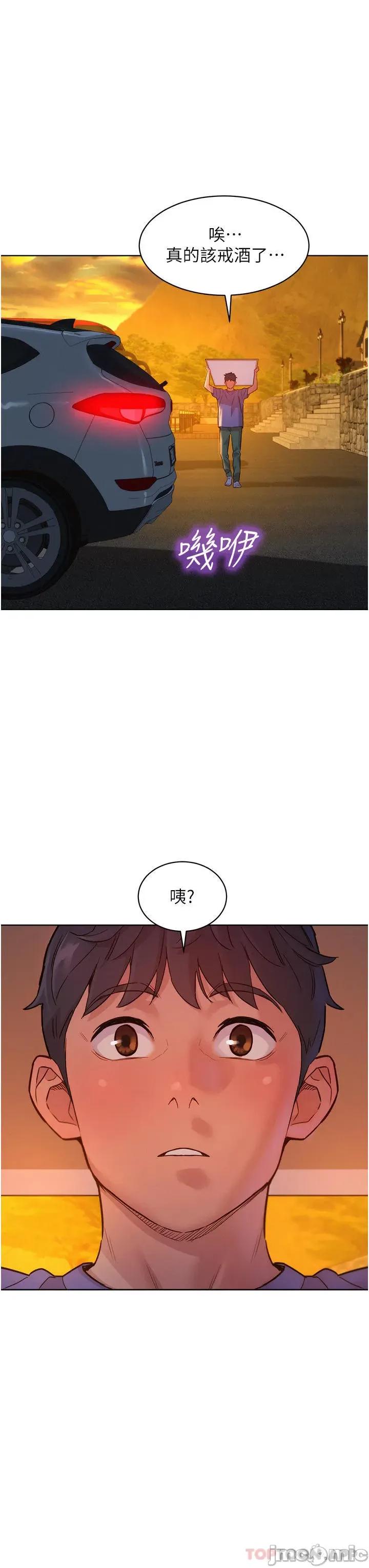 友情万睡 友情万睡-第35话 第33页