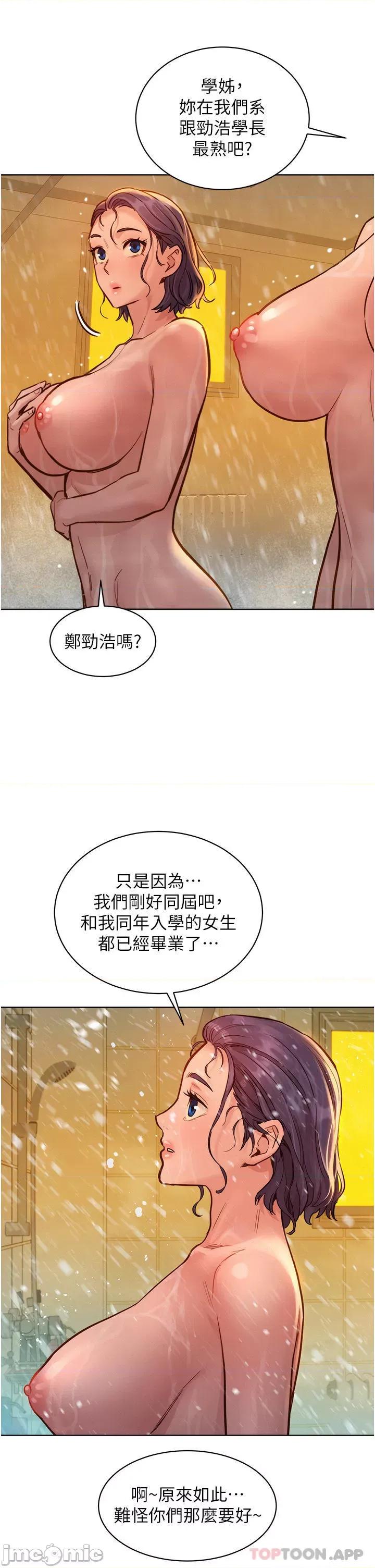 友情万睡 友情万睡-第35话 第36页