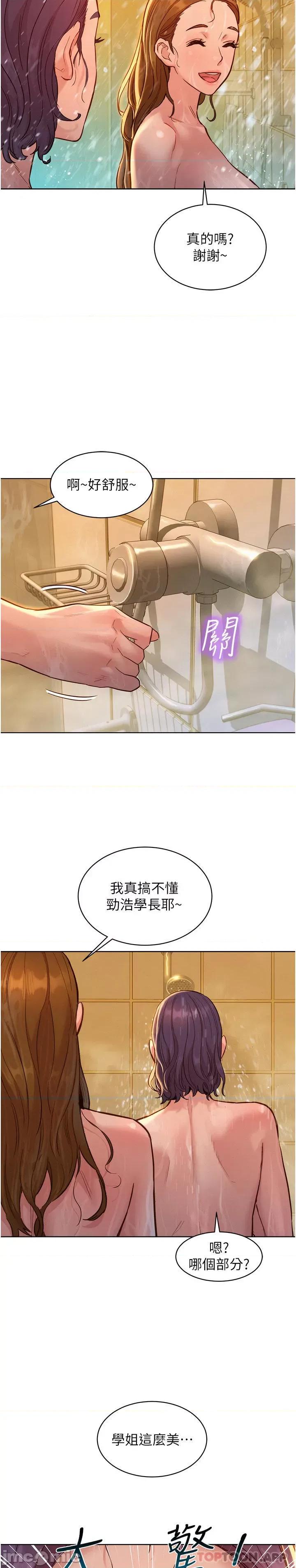 友情万睡 友情万睡-第35话 第38页