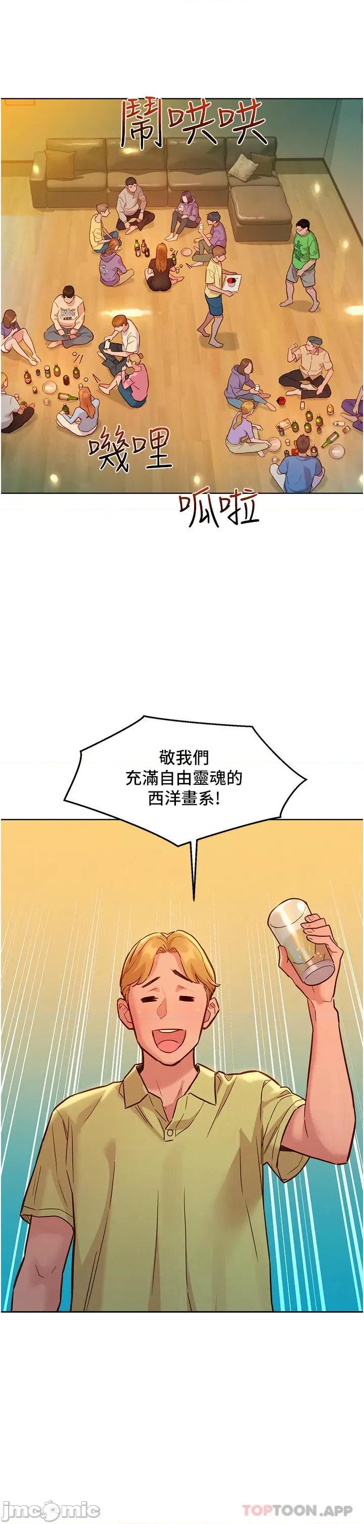 友情万睡 友情万睡-第36话 第5页