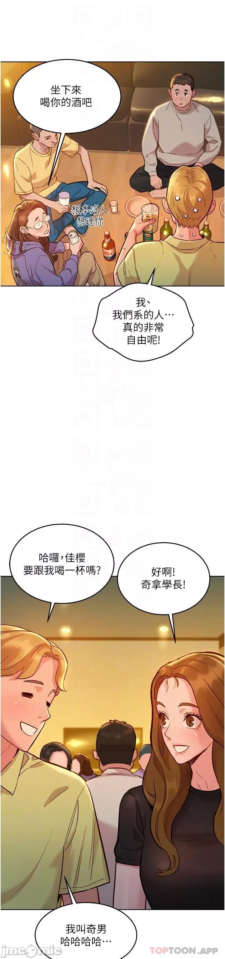 友情万睡 友情万睡-第36话 第6页