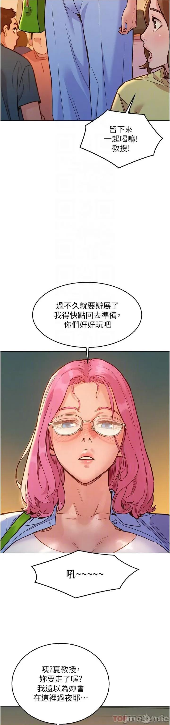 友情万睡 友情万睡-第36话 第9页
