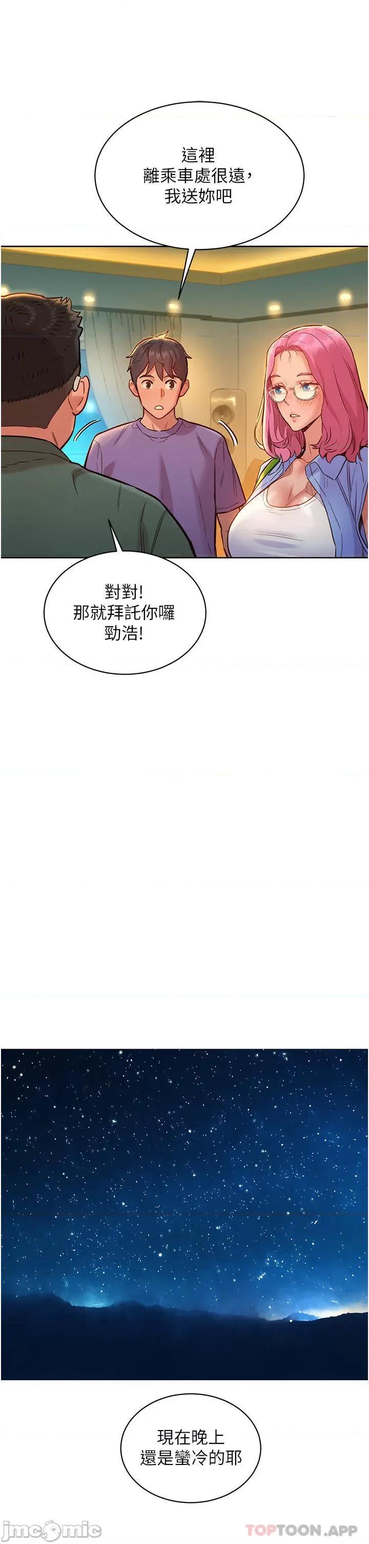 友情万睡 友情万睡-第36话 第11页