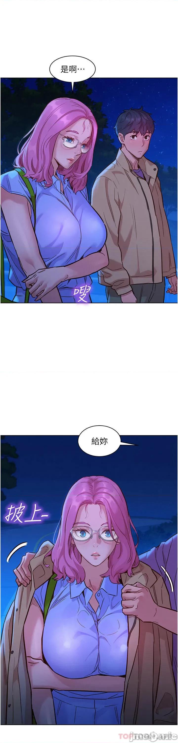 友情万睡 友情万睡-第36话 第12页