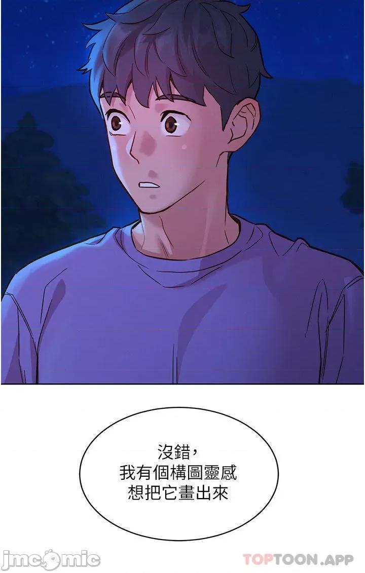 友情万睡 友情万睡-第36话 第17页