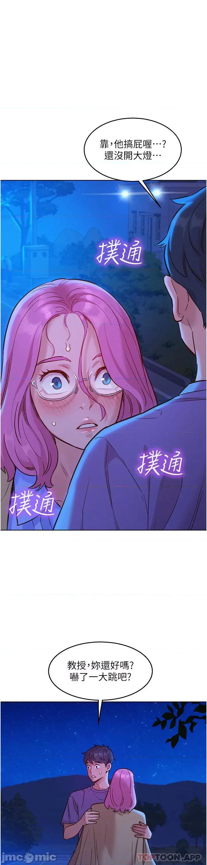 友情万睡 友情万睡-第36话 第19页