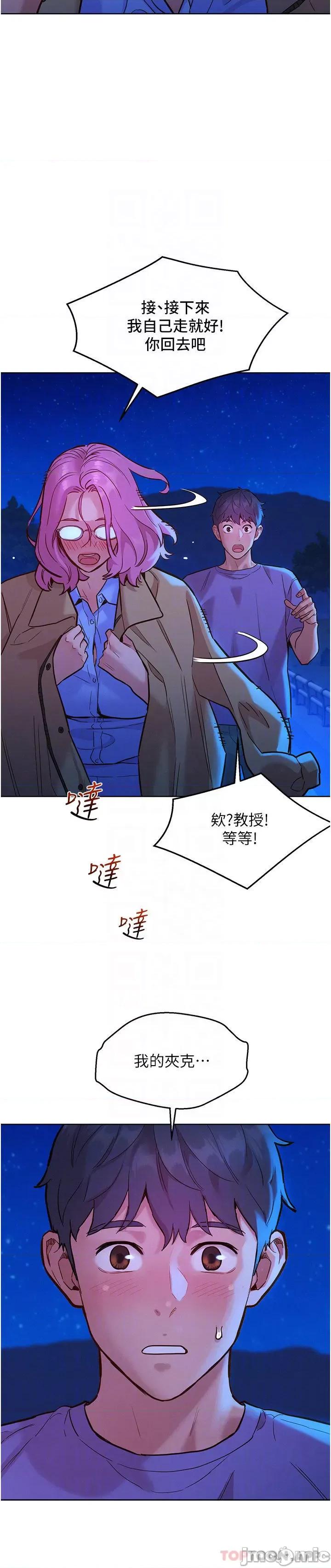 友情万睡 友情万睡-第36话 第21页