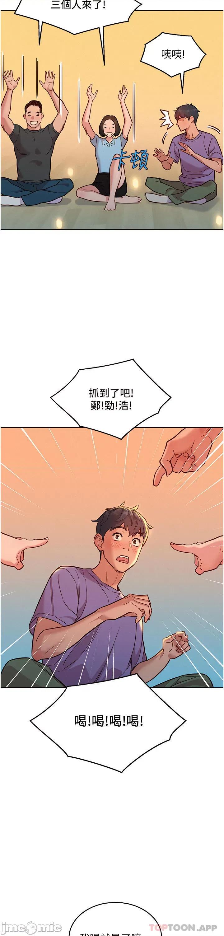 友情万睡 友情万睡-第36话 第26页