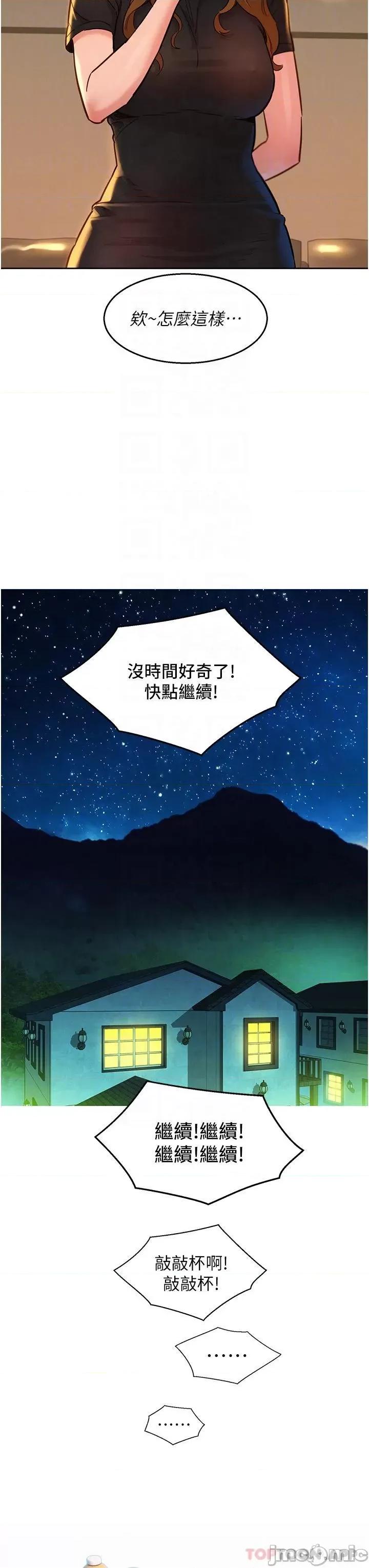 友情万睡 友情万睡-第36话 第30页