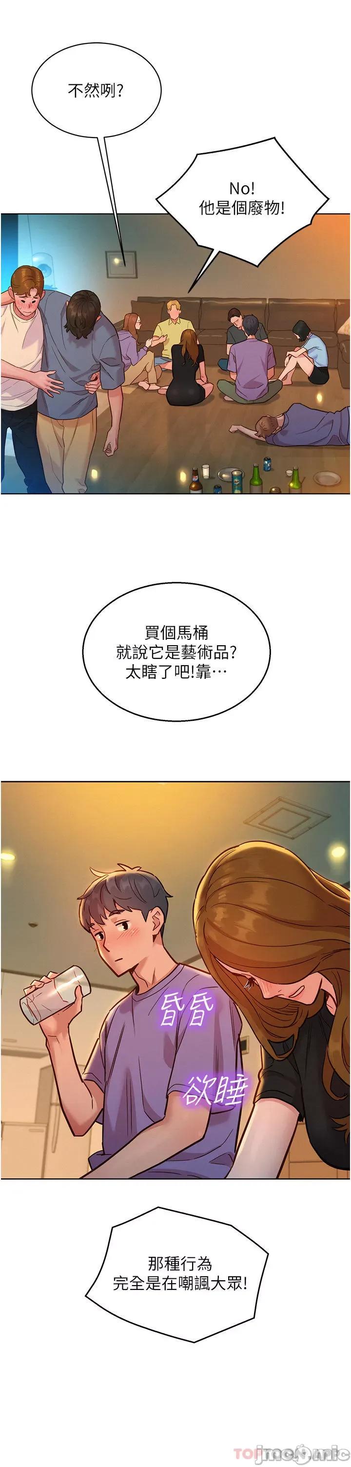 友情万睡 友情万睡-第36话 第32页