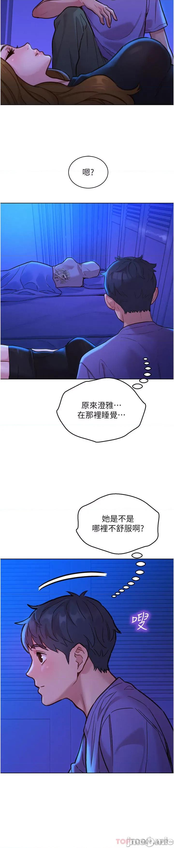 友情万睡 友情万睡-第36话 第35页