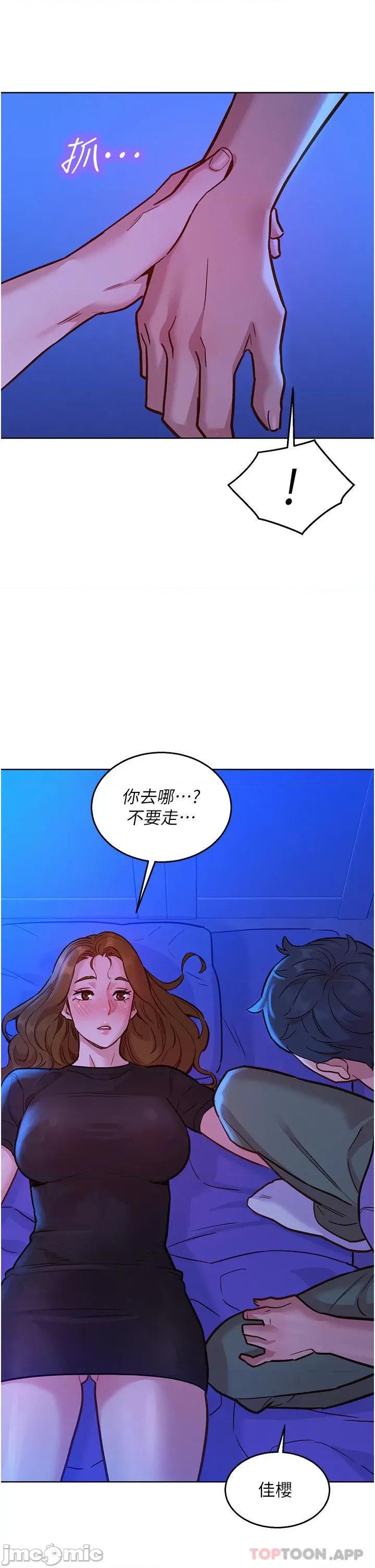 友情万睡 友情万睡-第36话 第36页